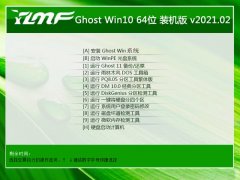 雨林木风Win10 经典装机版64位 2021.02