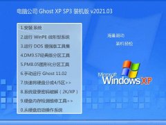 Թ˾Ghost WinXP 콢װ 2021.03