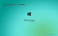 <font color='#990000'>Աwin7 64λƶȫv2025.05</font>