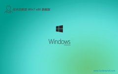 Ա⼤win7 32λɫרעv2024.06