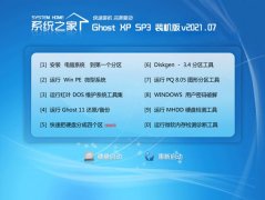 系统之家Windows xp 专用装机版 2021.07