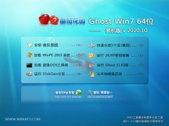 番茄花园Windows7 通用中秋国庆版64位 2020.10