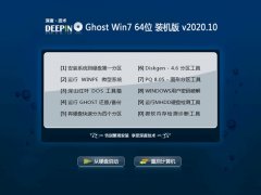 深度技术Win7 64位 万能中秋国庆版 2020.10