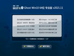 深度技术win10免激活64位中文精品版v2021.11