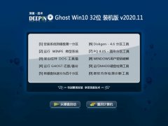 深度技术Ghost Win10 32位 完整装机版 2020.11
