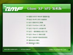 雨林木风ghost XP3官网专注版v2022